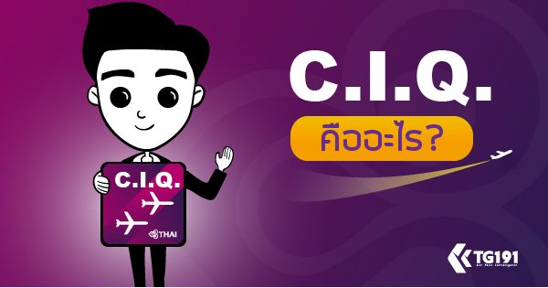 �������� C.I.Q ������� �Ҵ١ѹ���