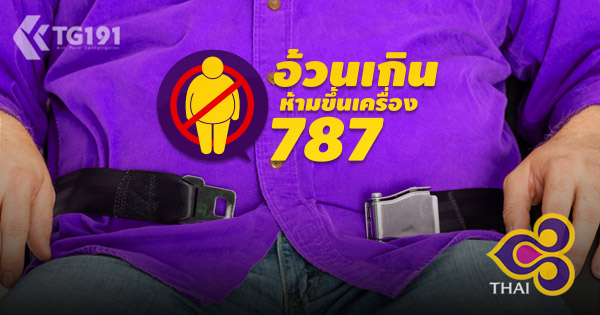 ��úԹ�� ��������ǹ �ͺ����ҡ���� 56 ���� �������ͧ 787-900