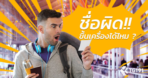 ���ͼԴ �������ͧ�Թ����� �Ҵ١ѹ