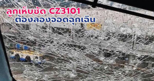 ����ǺԹ CZ3101 ���١��纫Ѵ����ͧŧ�ʹ�ء�Թ
