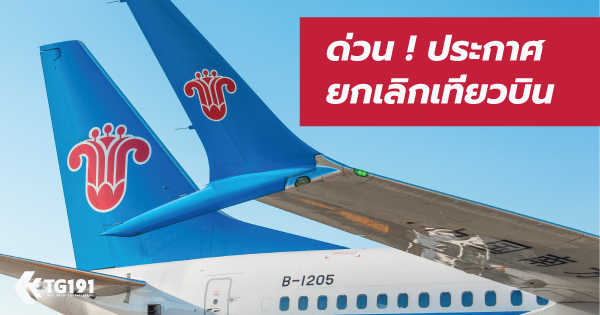 ��¡�úԹ China Southern ¡��ԡ����ǺԹ
