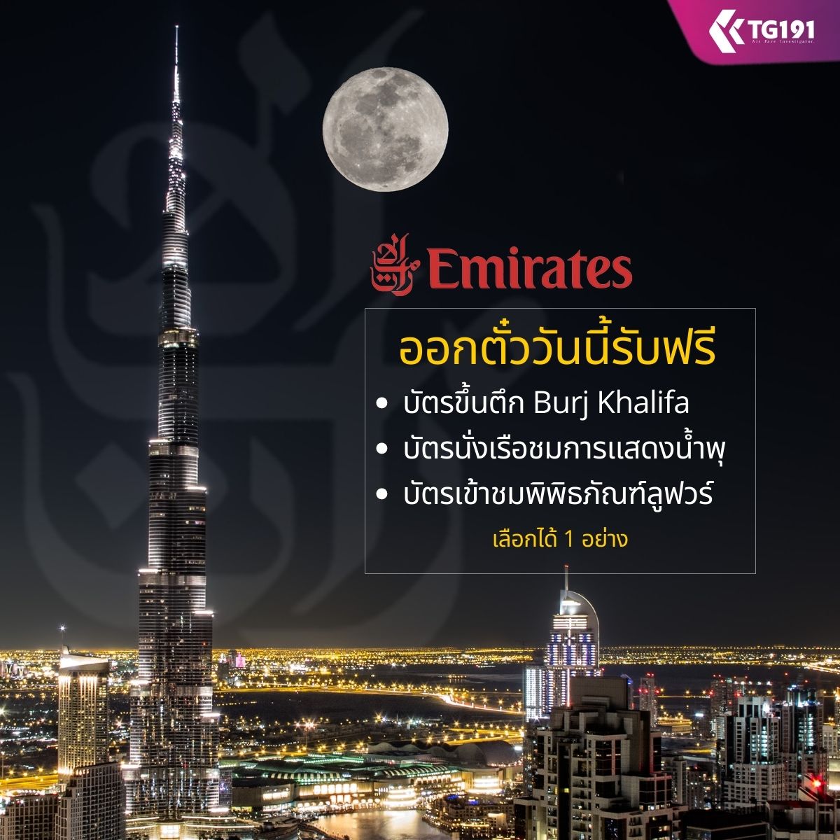 �����õ�� �͡�����ѹ����Ѻ��� �ѵâ�鹵֡ Burj Khalifa - �ѵù�����ͪ�����ʴ���Ӿ� - �ѵ���Ҫ��ԾԸ�ѳ���ٿ��� (���͡��˹�����ҧ)