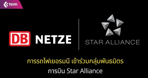 ���ö�������� �������������ѹ��Եá�úԹ Star Alliance