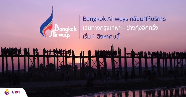 Bangkok Airways ��Ѻ������ԡ����鹷ҧ��ا෾� - ��ҧ����ա���� ����� 1 �ԧ�Ҥ����