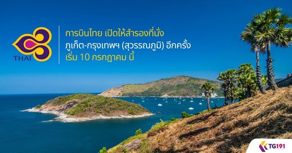 ��úԹ�� �Դ������ͧ���������-��ا෾� (����ó����) �ա���� ����� 10 �á�Ҥ� ���