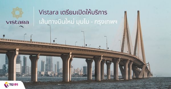 Vistara ������Դ����ԡ����鹷ҧ�Թ���� ����-��ا෾�