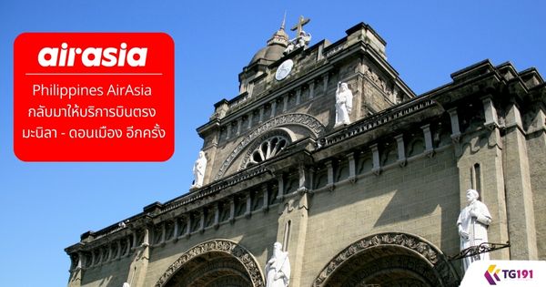 Philippines AirAsia ��Ѻ������ԡ�úԹ�ç �й��� - �͹���ͧ �ա����