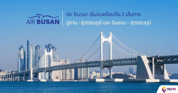 Air Busan ������Թ������ѹ 2 ��鹷ҧ �٫ҹ - ����ó���� ��� �Թ�͹ - ����ó����