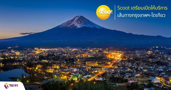 Scoot ������Դ����ԡ����鹷ҧ��ا෾�-�����