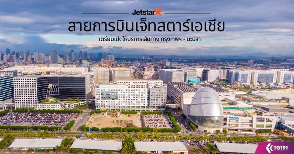 Jetstar Asia ������Դ����ԡ����鹷ҧ ��ا෾� - �й���