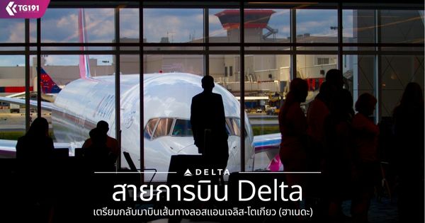 ��¡�úԹ Delta �������Ѻ�ҺԹ��鹷ҧ����͹����-����� (��๴�)