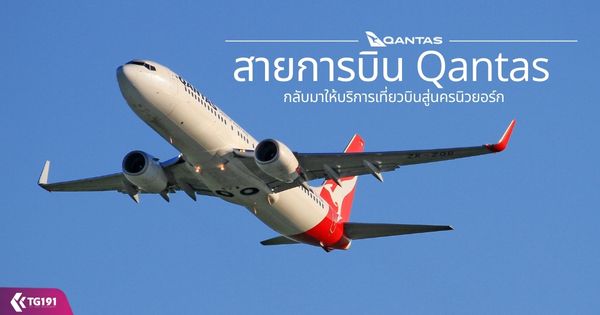 ��¡�úԹ Qantas ��Ѻ������ԡ������ǺԹ��蹤ù������