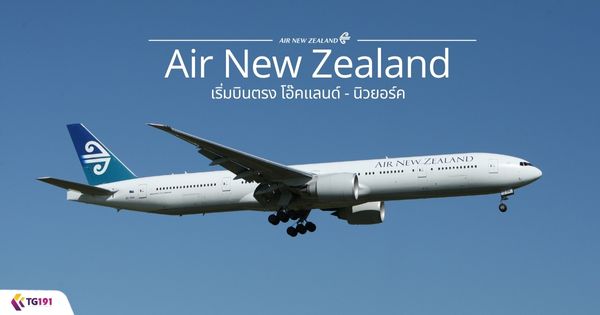 Air New Zealand ������Թ�ç ����Ź�� - �������