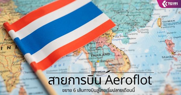 ��¡�úԹ Aeroflot ���� 6 ��鹷ҧ�Թ����������������͹���