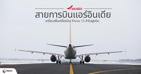 ��¡�úԹ�����Թ��� �������������ͧ�Թ �ӹǹ 12 ��㹽٧�Թ