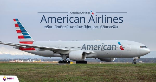 American Airlines ������Դ����ǺԹ�ҡ���������������к�ԵԪ�����Թ