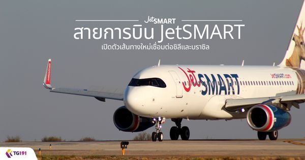 ��¡�úԹ JetSMART �Դ�����鹷ҧ�����������ͪ�����к�ҫ��