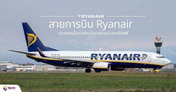 ��¡�úԹ Ryanair ��С����鹷ҧ����ҡʹ���Թ����Կ��