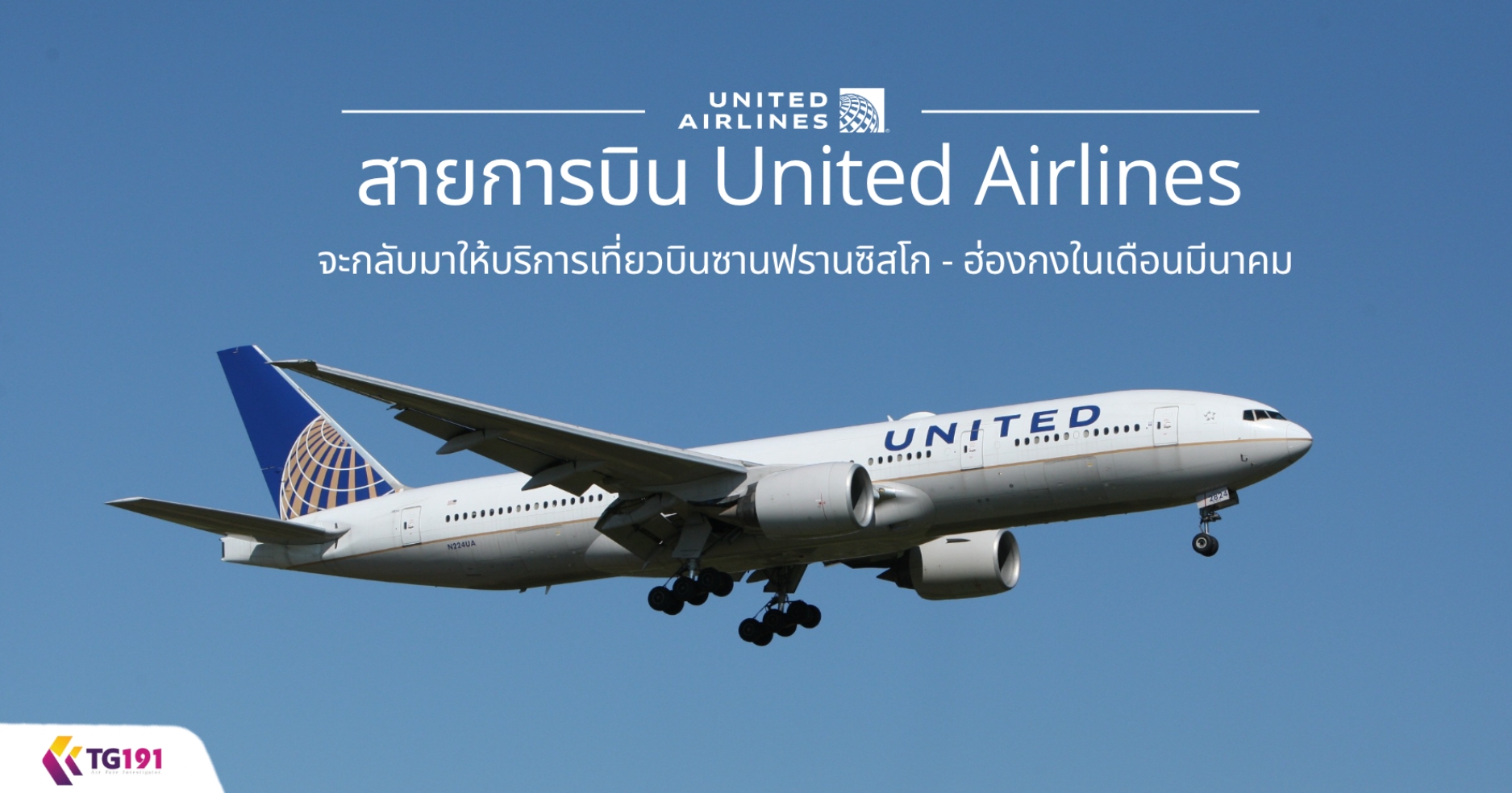 ��¡�úԹ United Airlines �С�Ѻ������ԡ������ǺԹ�ҹ��ҹ���� - ��ͧ�����͹�չҤ�