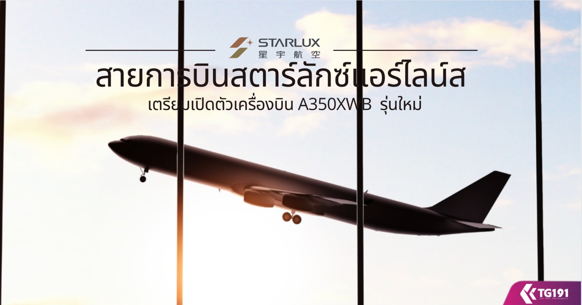 ��¡�úԹʵ����ѡ�������Ź�� ������Դ�������ͧ�Թ A350XWB �������