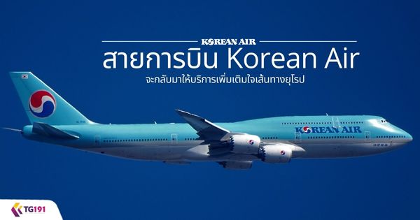 ��¡�úԹ Korean Air �С�Ѻ������ԡ������������鹷ҧ���û