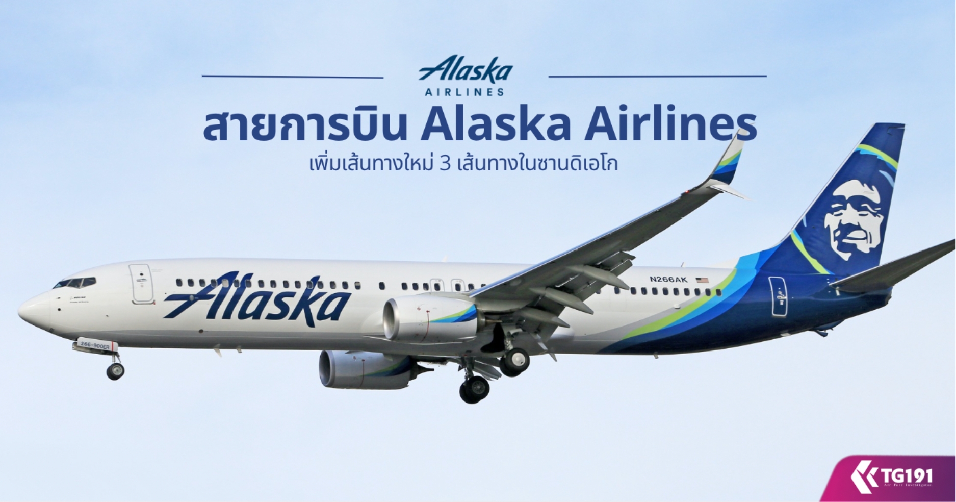 ��¡�úԹ Alaska Airlines ������鹷ҧ���� 3 ��鹷ҧ㹫ҹ�����