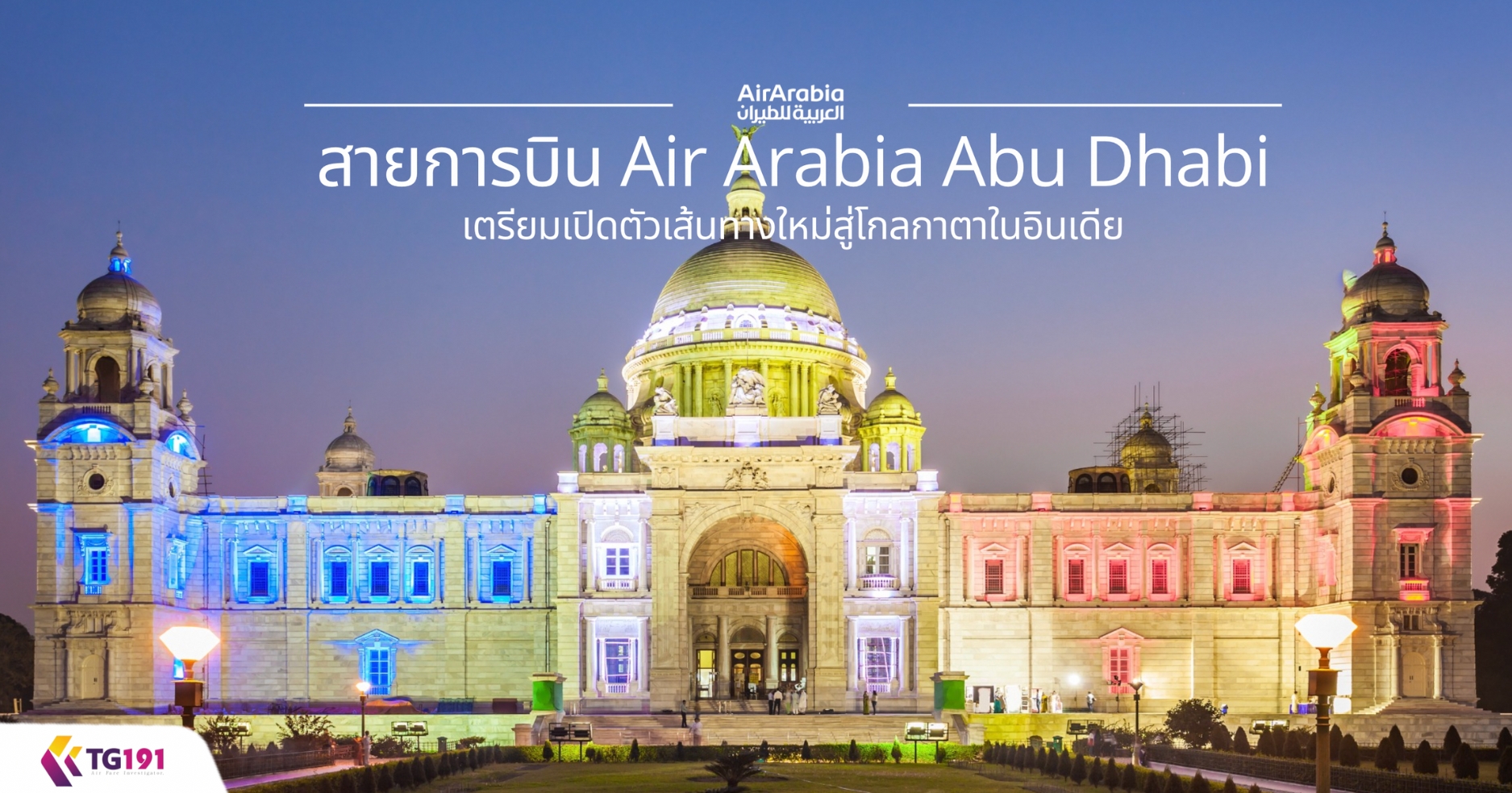 ��¡�úԹ Air Arabia Abu Dhabi ������Դ�����鹷ҧ��������šҵ���Թ���