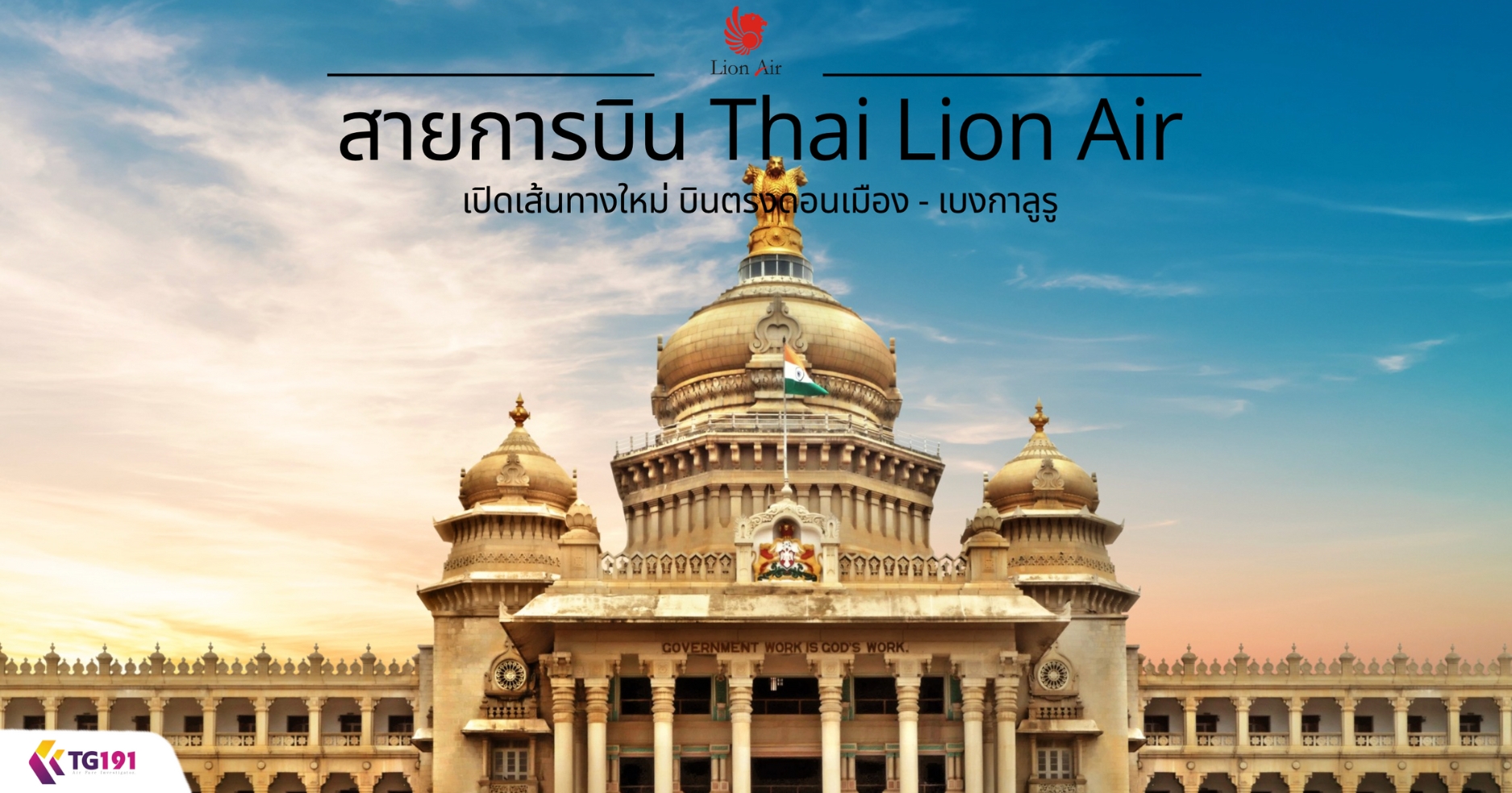 ��¡�úԹ Thai Lion Air �Դ��鹷ҧ���� �Թ�ç�͹���ͧ - ວ������