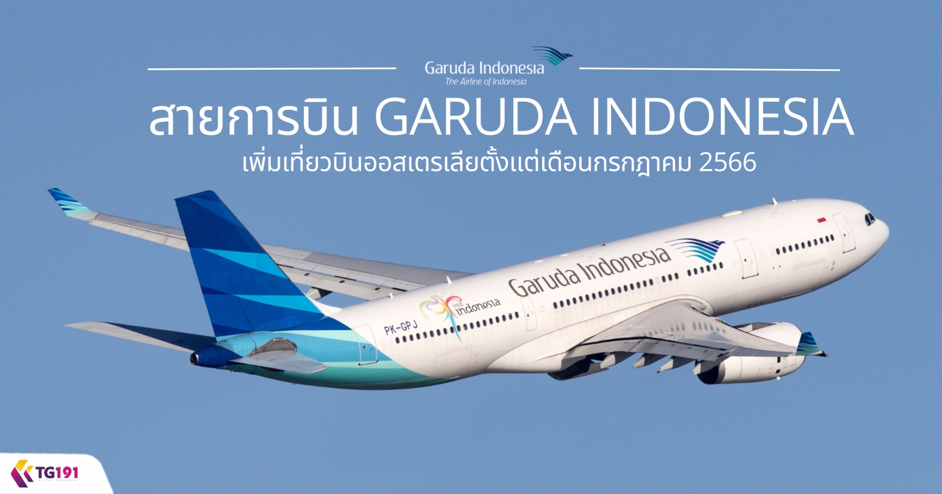 ��¡�úԹ GARUDA INDONESIA ��������ǺԹ��������µ������͹�á�Ҥ� 2566
