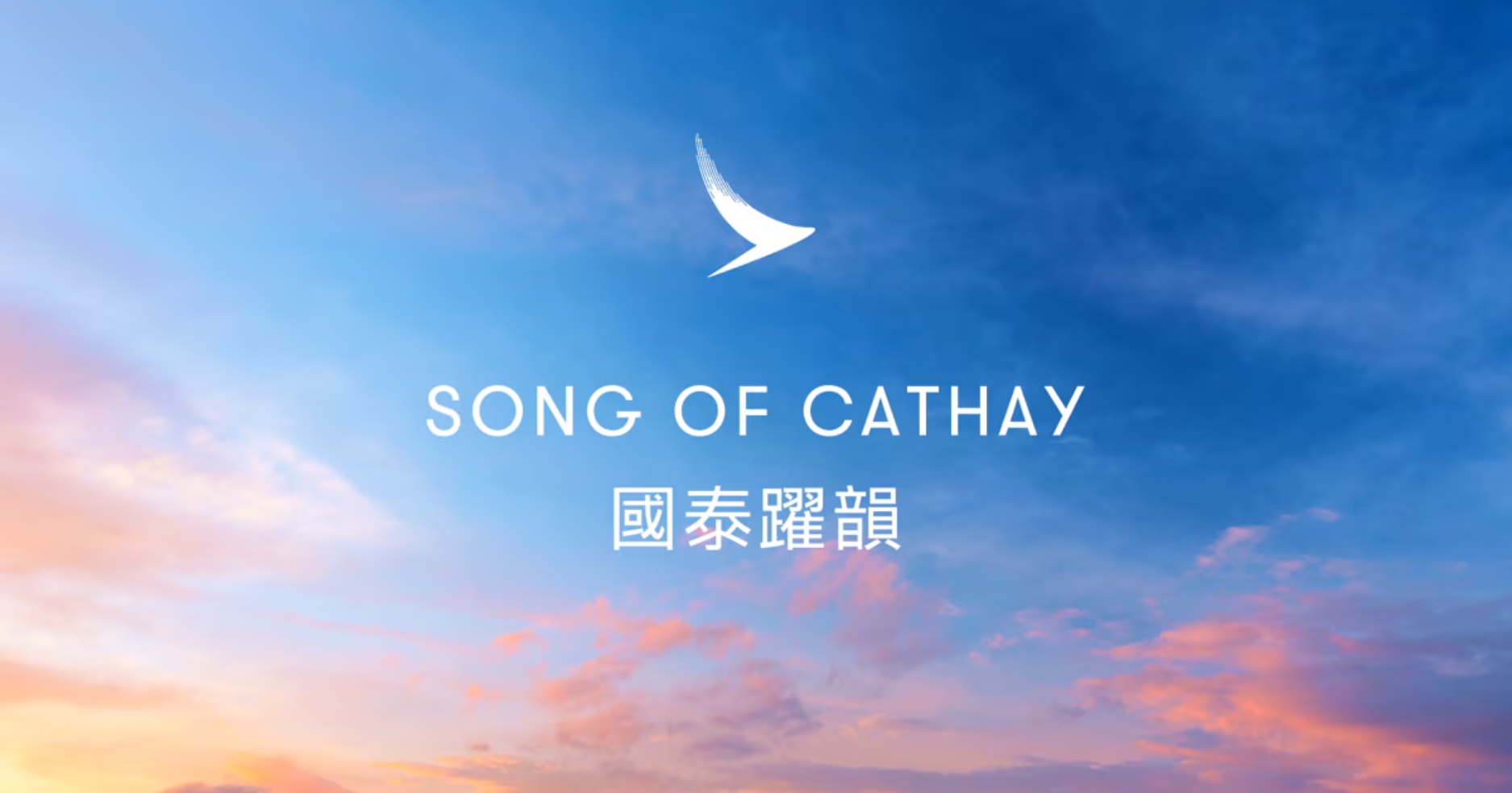 �������Դ��� Song of Cathay �ù���ŧ��������·ʹ�����ѡ㹡���Թ�ҧ��С�úԹ