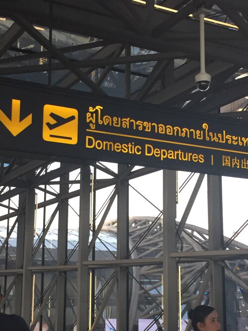 สำรวจ ห้องรับรอง ชั้นธุรกิจ สายการบินไทย เส้นทางภายในประเทศ Thai Airways : 16 June 2015 สำรวจ ห้องรับรอง ชั้นธุรกิจ สายการบินไทย เส้นทางภายในประเทศ Thai Airways : 16 June 2015